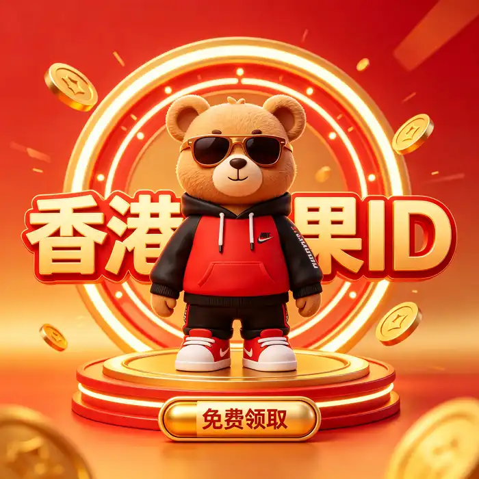 美区id与美区id账号选择指南，美国 store id账号及 apple id 美区购买注意事项视觉图